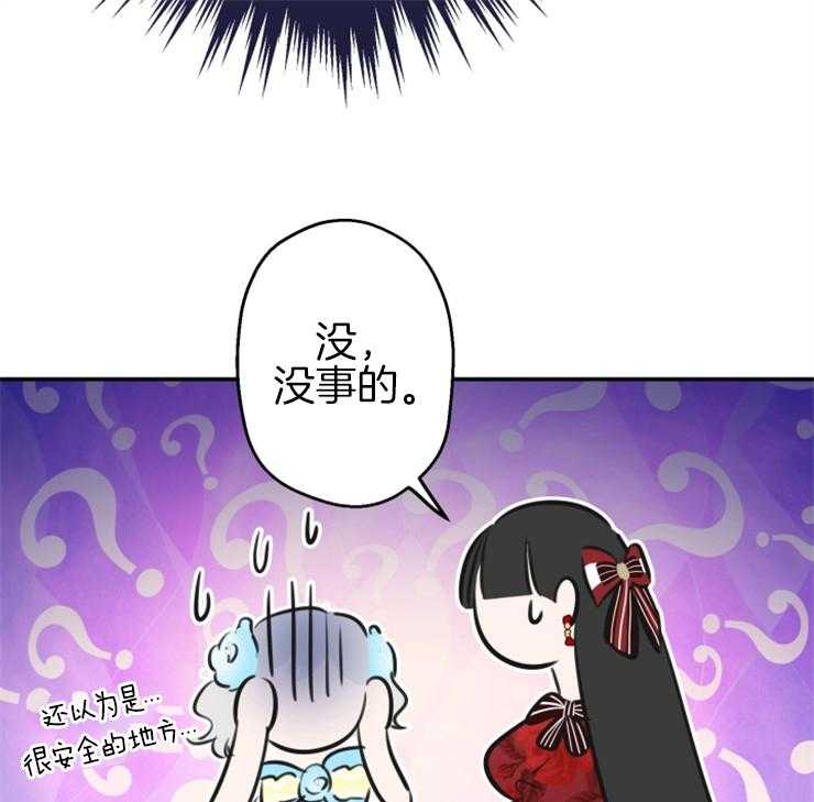 《穿到乙游做团宠》第59话 被困 第61页