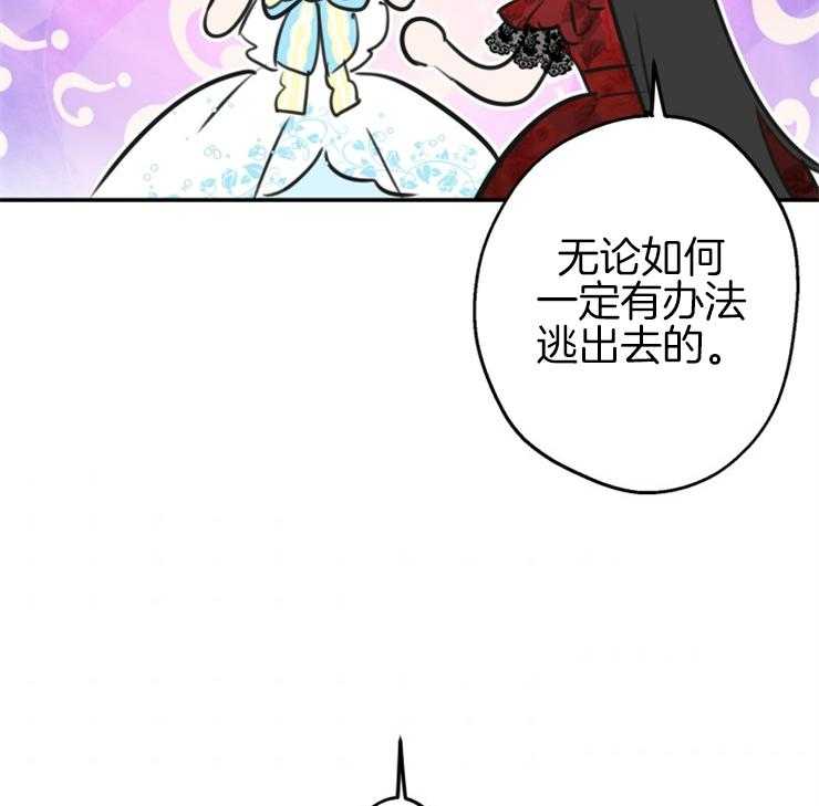 《穿到乙游做团宠》第59话 被困 第62页