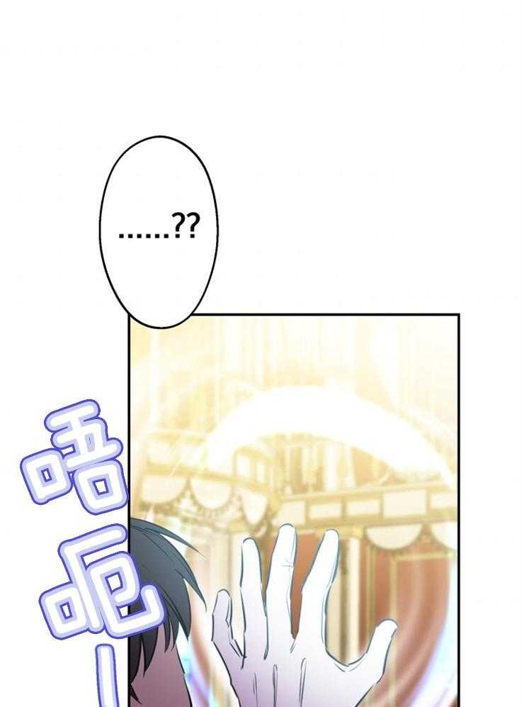 《穿到乙游做团宠》第57话 日记上的留言 第13页