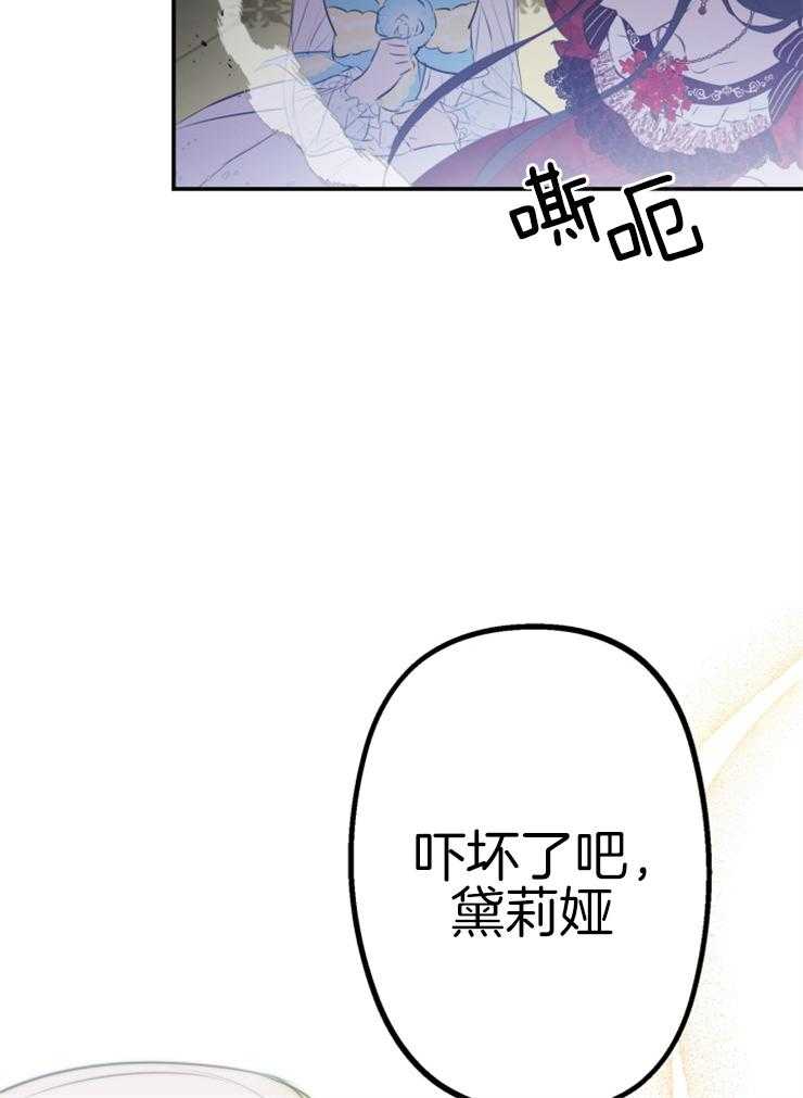 《穿到乙游做团宠》第57话 日记上的留言 第21页