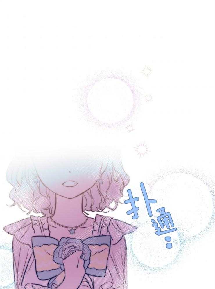 《穿到乙游做团宠》第57话 日记上的留言 第2页