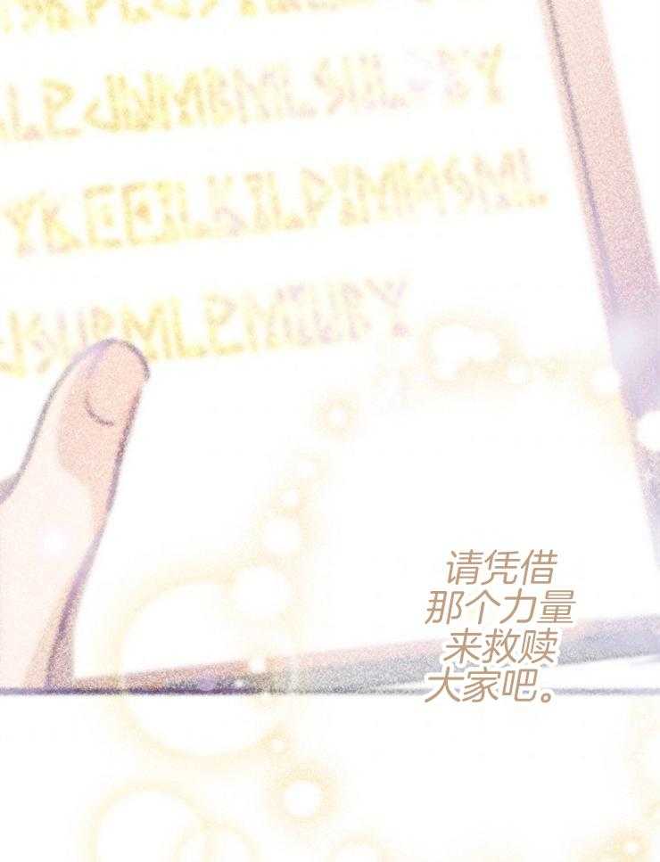 《穿到乙游做团宠》第57话 日记上的留言 第36页