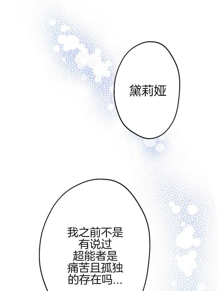 《穿到乙游做团宠》第61话 吐露真心 第12页