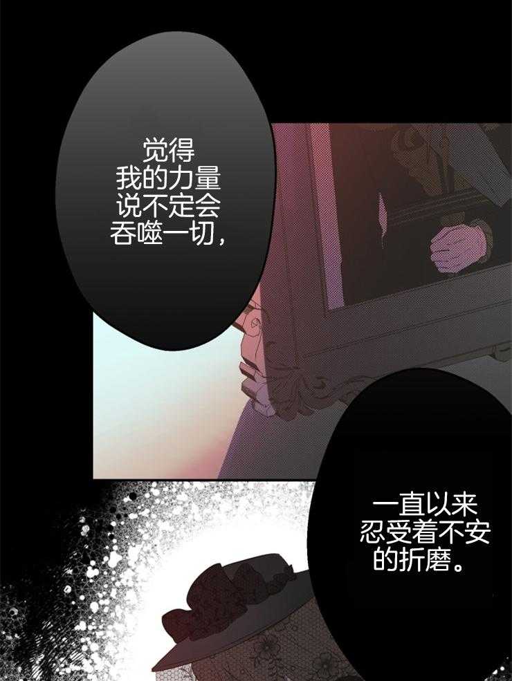 《穿到乙游做团宠》第61话 吐露真心 第17页