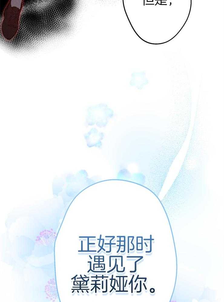 《穿到乙游做团宠》第61话 吐露真心 第21页
