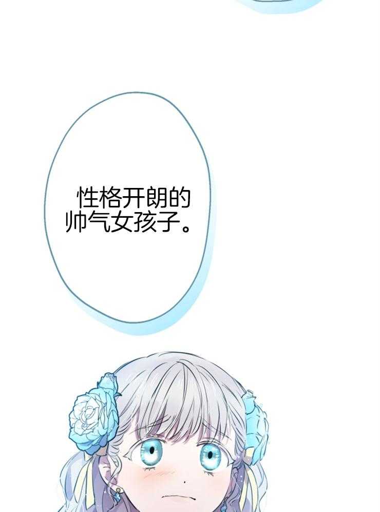 《穿到乙游做团宠》第61话 吐露真心 第27页