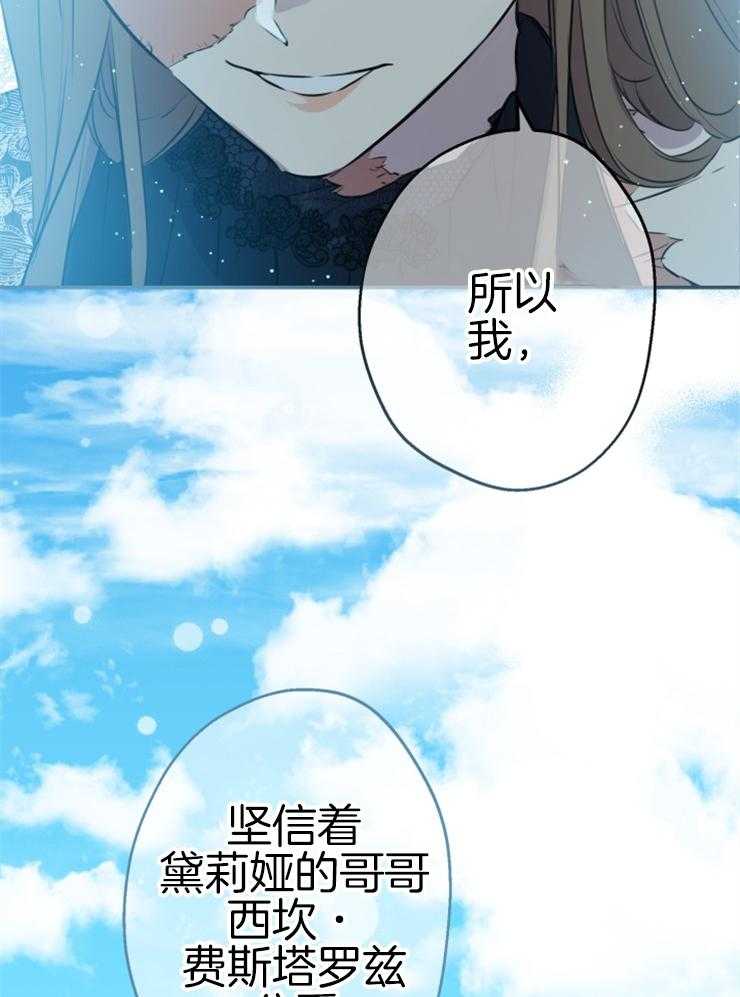 《穿到乙游做团宠》第61话 吐露真心 第30页
