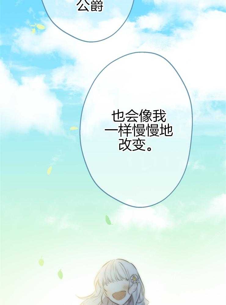 《穿到乙游做团宠》第61话 吐露真心 第31页