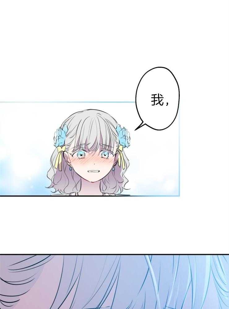 《穿到乙游做团宠》第61话 吐露真心 第36页