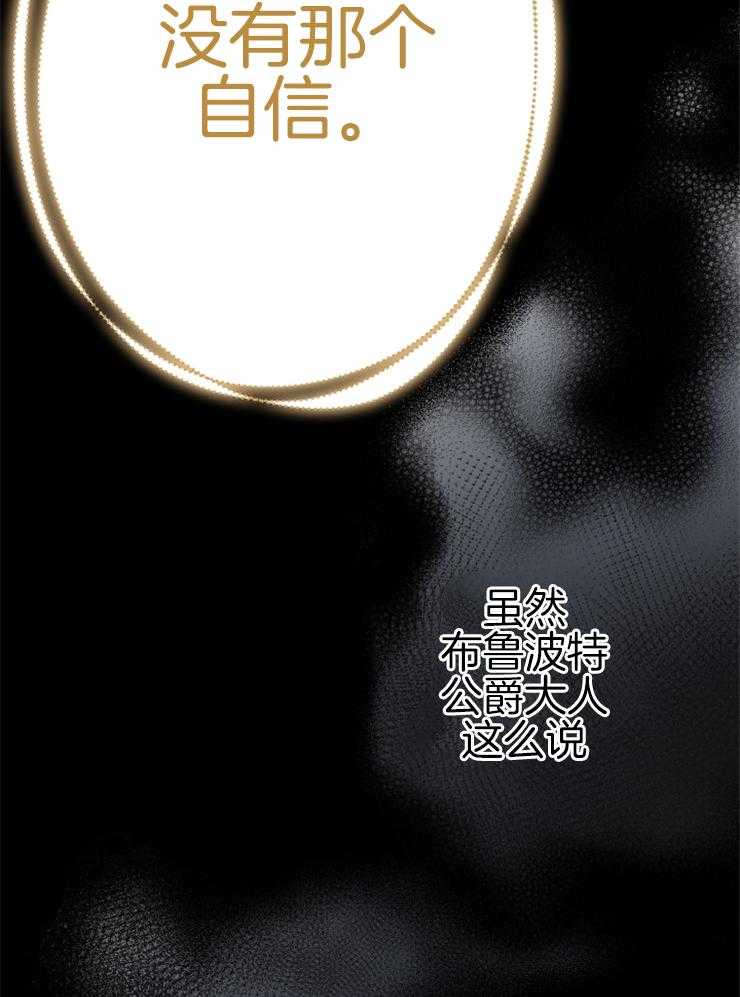 《穿到乙游做团宠》第61话 吐露真心 第38页