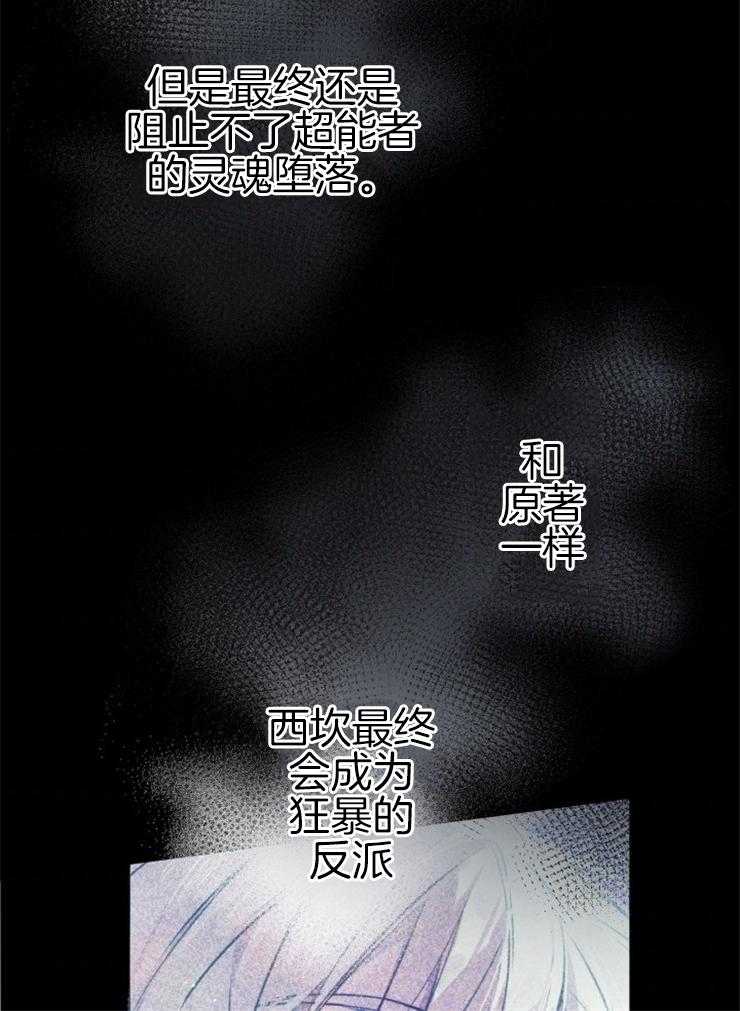 《穿到乙游做团宠》第61话 吐露真心 第39页