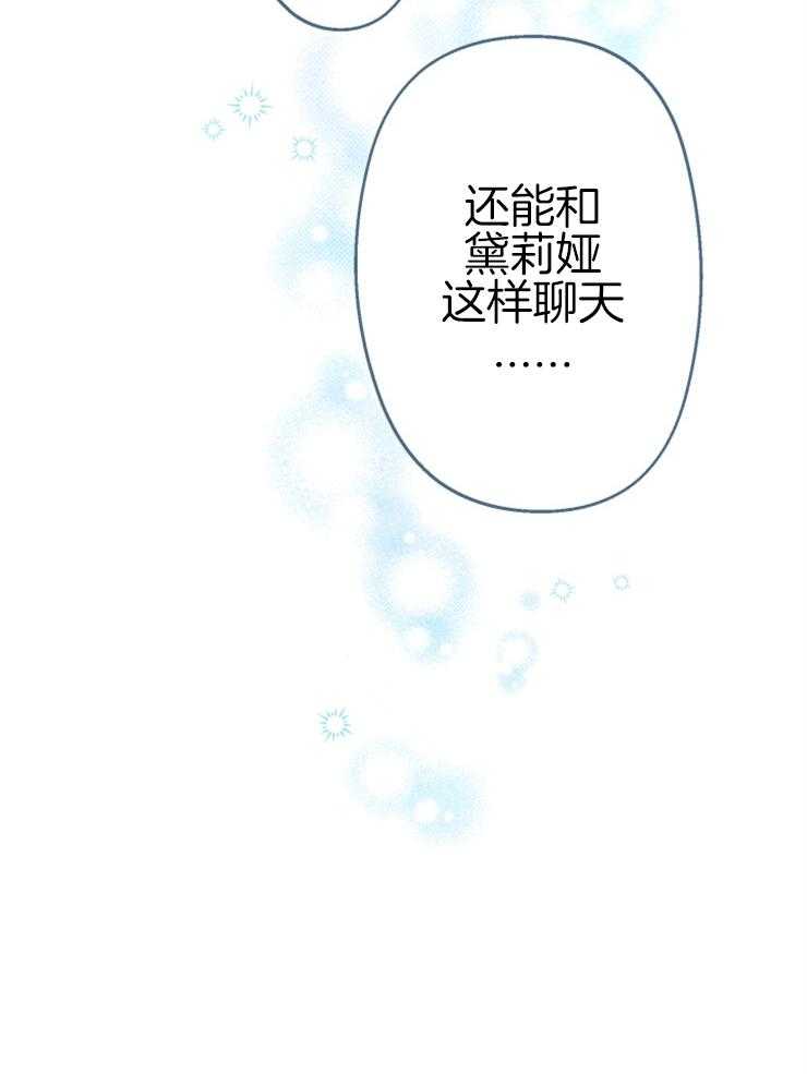 《穿到乙游做团宠》第61话 吐露真心 第8页