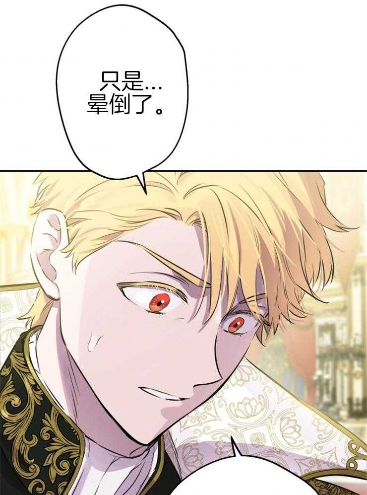 《穿到乙游做团宠》第62话 奇迹 第21页