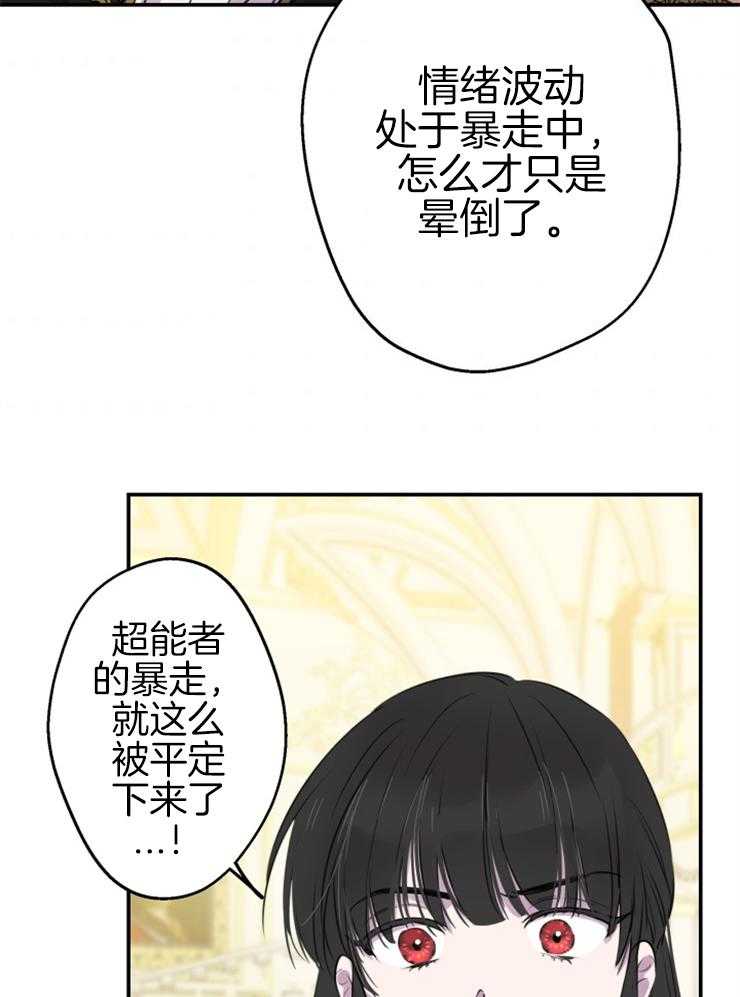 《穿到乙游做团宠》第62话 奇迹 第22页