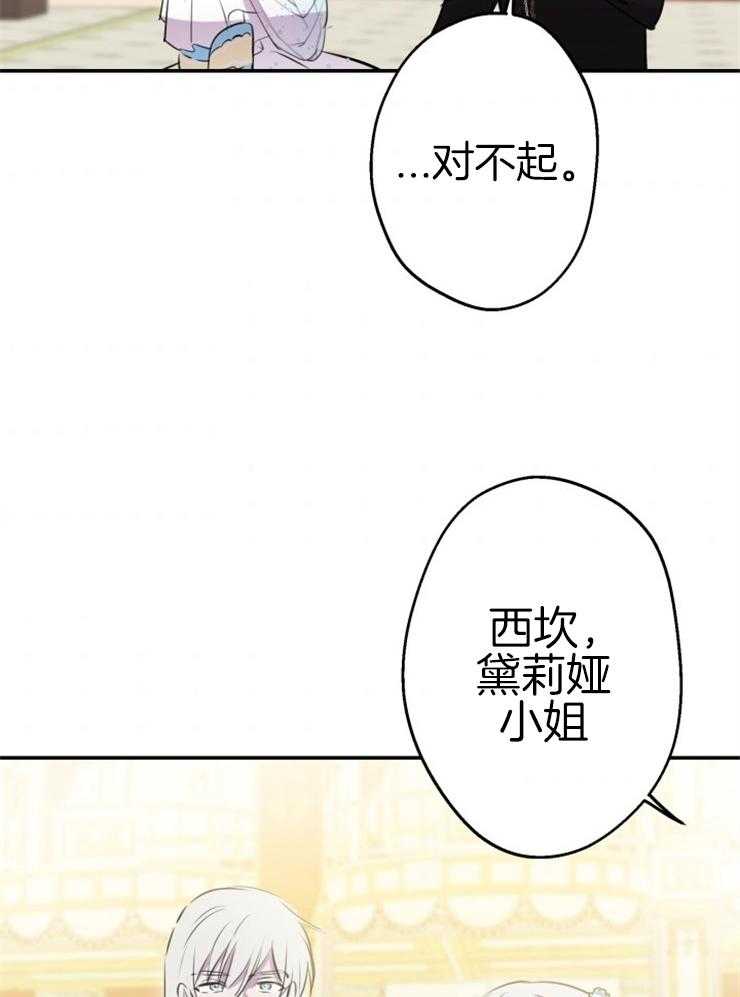 《穿到乙游做团宠》第62话 奇迹 第43页
