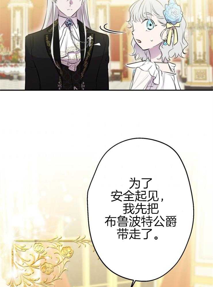 《穿到乙游做团宠》第62话 奇迹 第44页