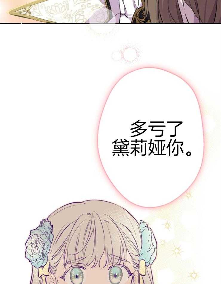 《穿到乙游做团宠》第62话 奇迹 第49页