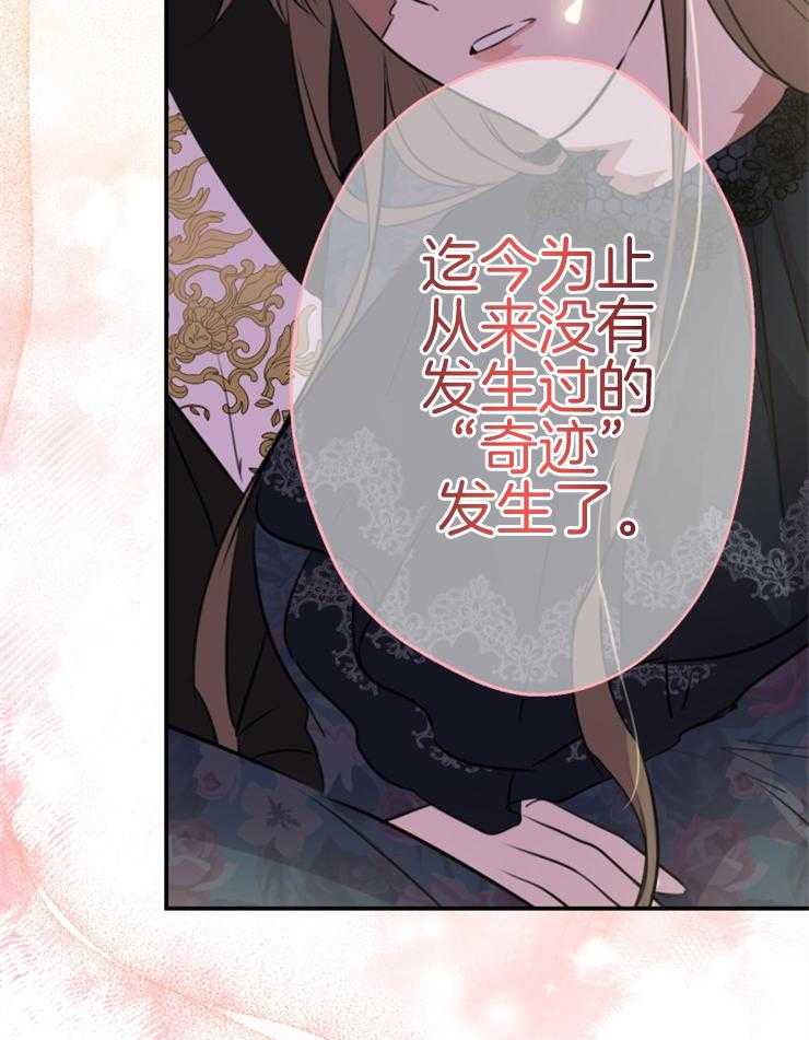 《穿到乙游做团宠》第62话 奇迹 第52页