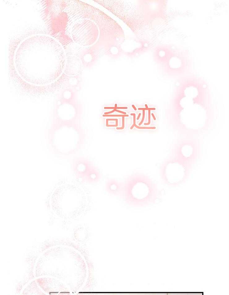 《穿到乙游做团宠》第62话 奇迹 第53页