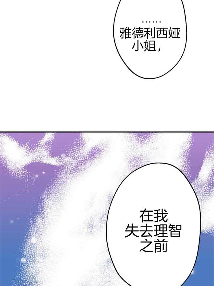《穿到乙游做团宠》第60话 单独谈谈 第44页