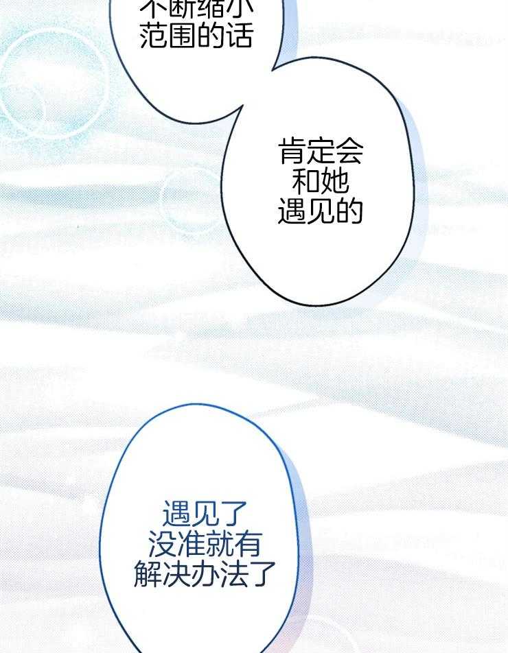 《穿到乙游做团宠》第60话 单独谈谈 第7页