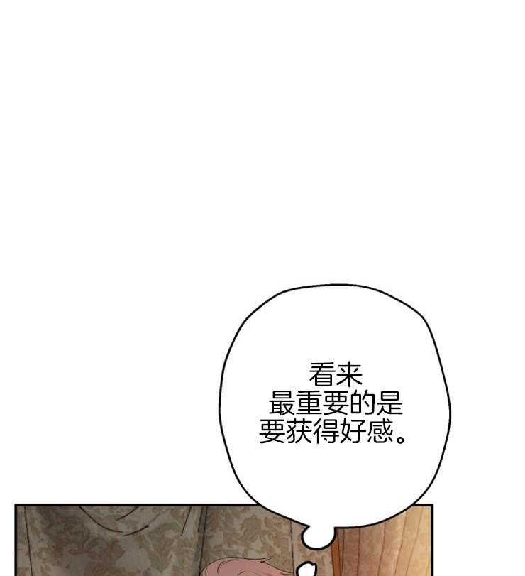 《穿到乙游做团宠》第64话 再亲近点 第1页
