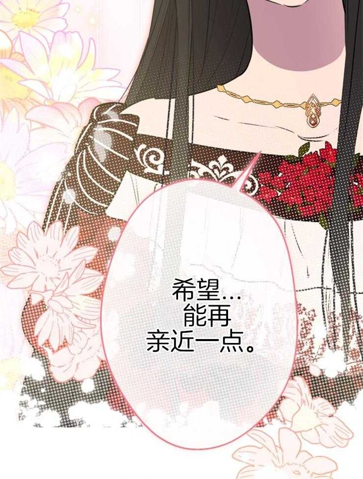 《穿到乙游做团宠》第64话 再亲近点 第27页