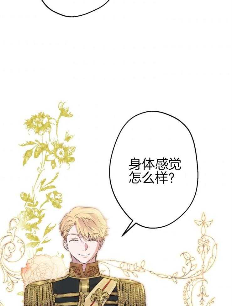 《穿到乙游做团宠》第64话 再亲近点 第39页