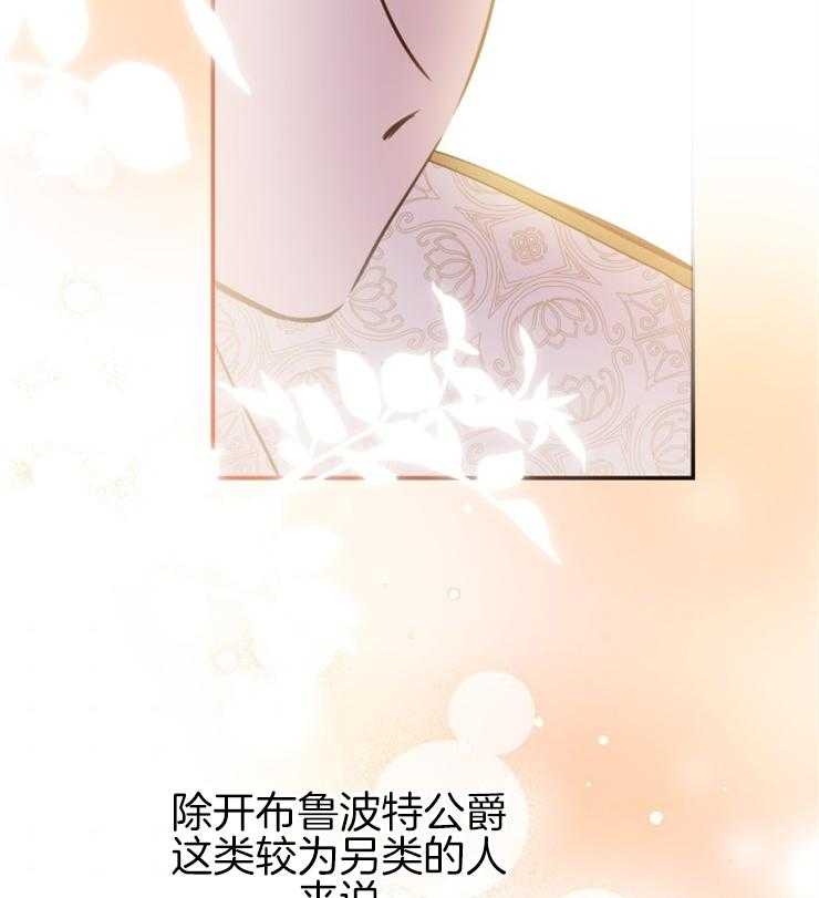 《穿到乙游做团宠》第64话 再亲近点 第4页
