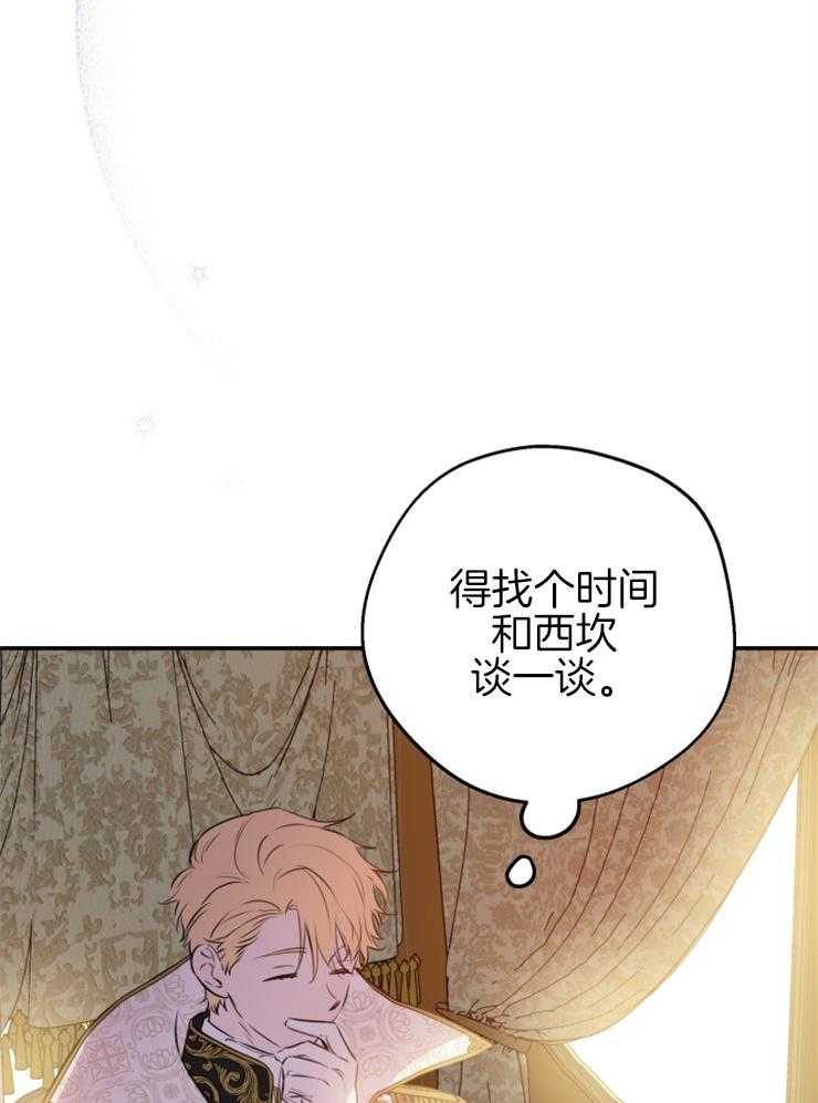 《穿到乙游做团宠》第64话 再亲近点 第9页