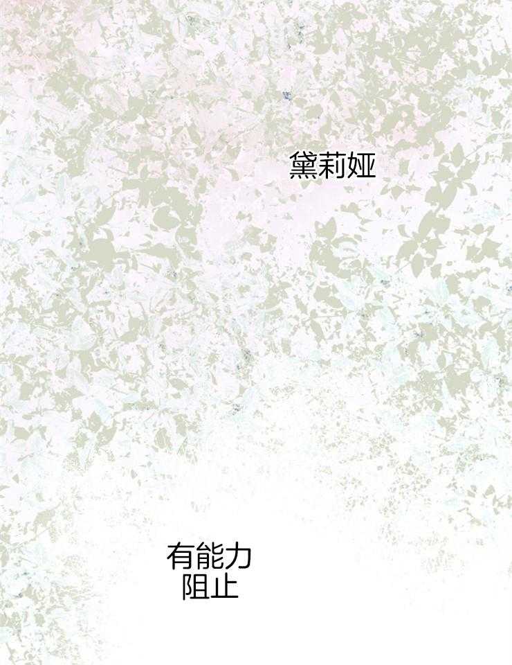 《穿到乙游做团宠》第63话 阻止堕落 第13页