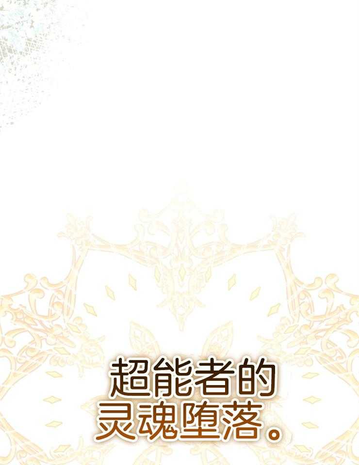 《穿到乙游做团宠》第63话 阻止堕落 第14页