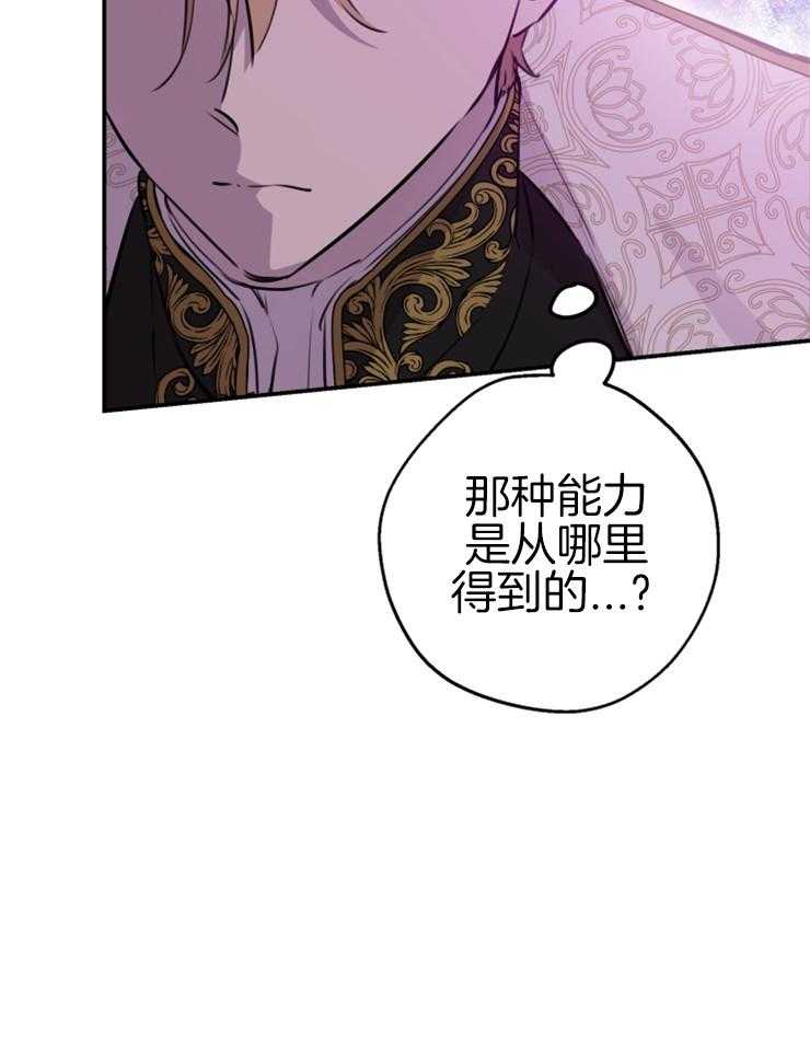 《穿到乙游做团宠》第63话 阻止堕落 第17页