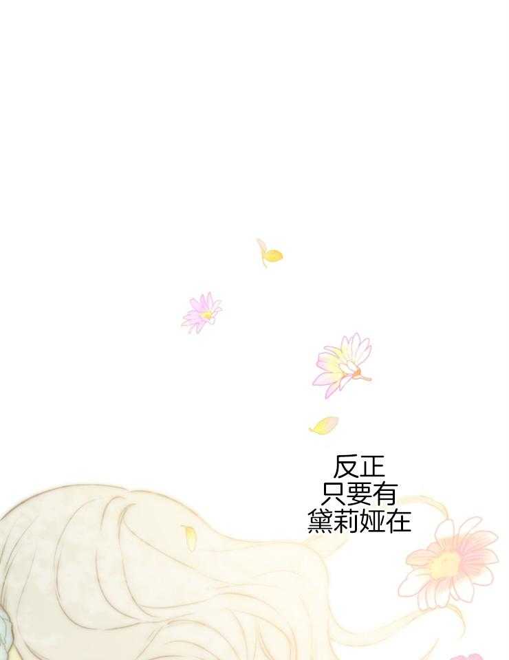 《穿到乙游做团宠》第63话 阻止堕落 第18页