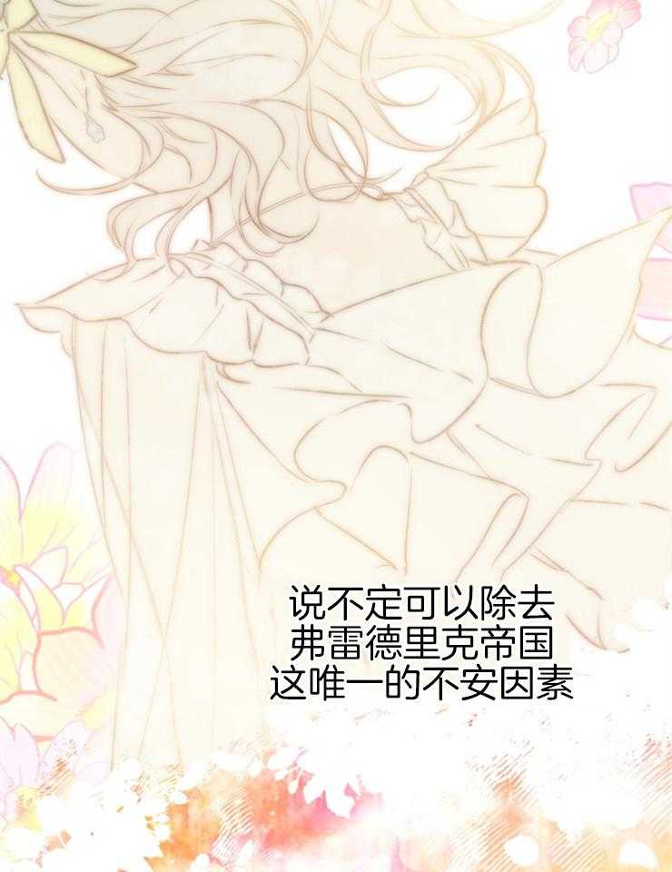 《穿到乙游做团宠》第63话 阻止堕落 第19页