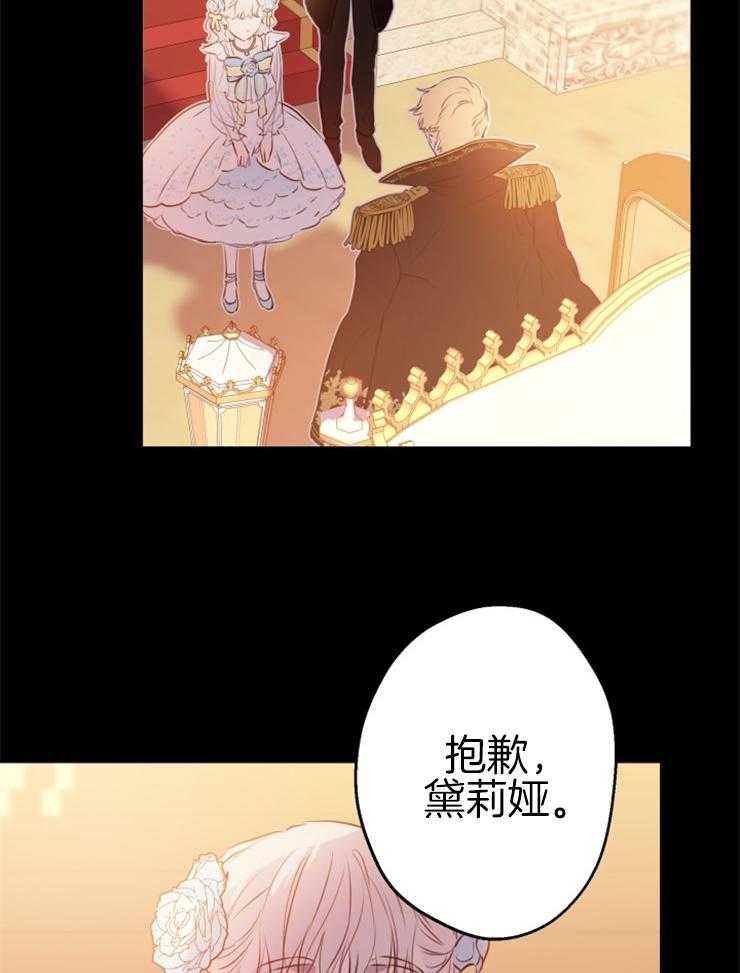 《穿到乙游做团宠》第63话 阻止堕落 第22页