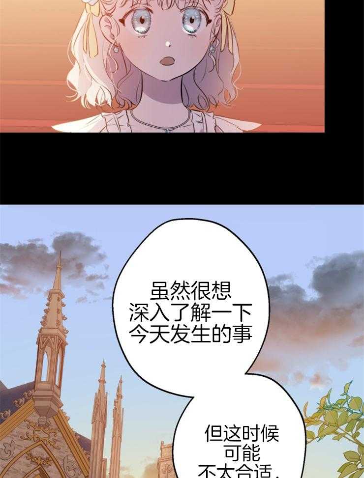 《穿到乙游做团宠》第63话 阻止堕落 第23页