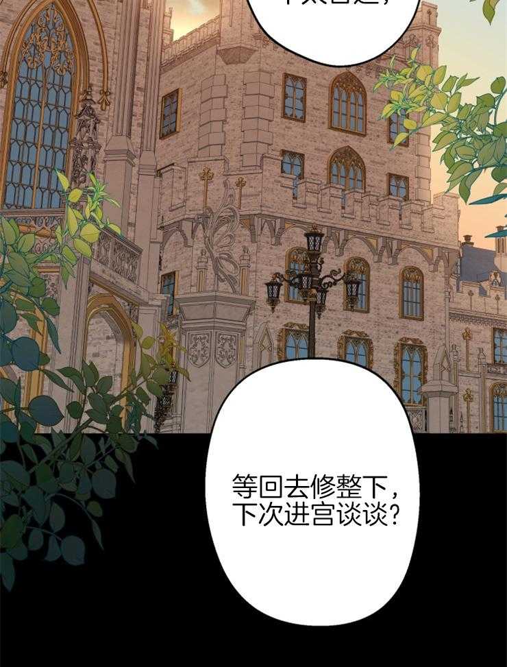 《穿到乙游做团宠》第63话 阻止堕落 第24页