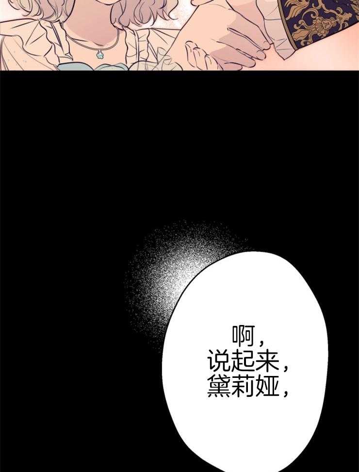 《穿到乙游做团宠》第63话 阻止堕落 第30页