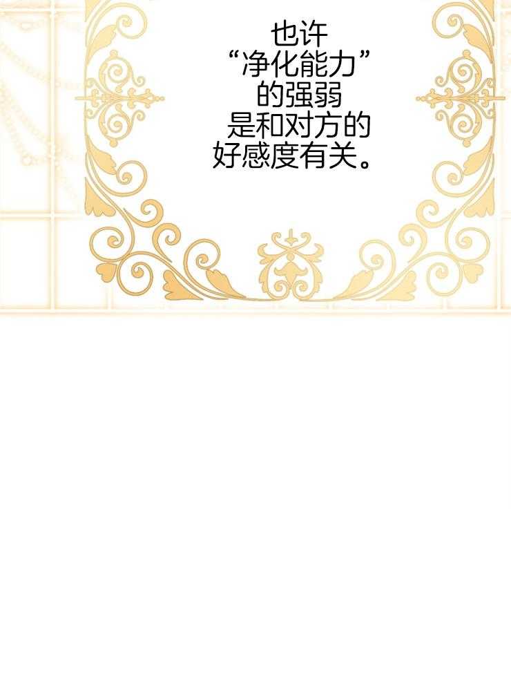 《穿到乙游做团宠》第63话 阻止堕落 第37页