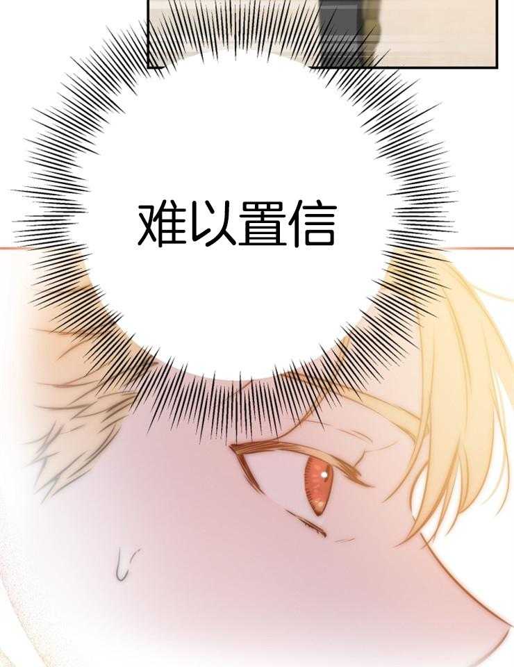 《穿到乙游做团宠》第63话 阻止堕落 第4页