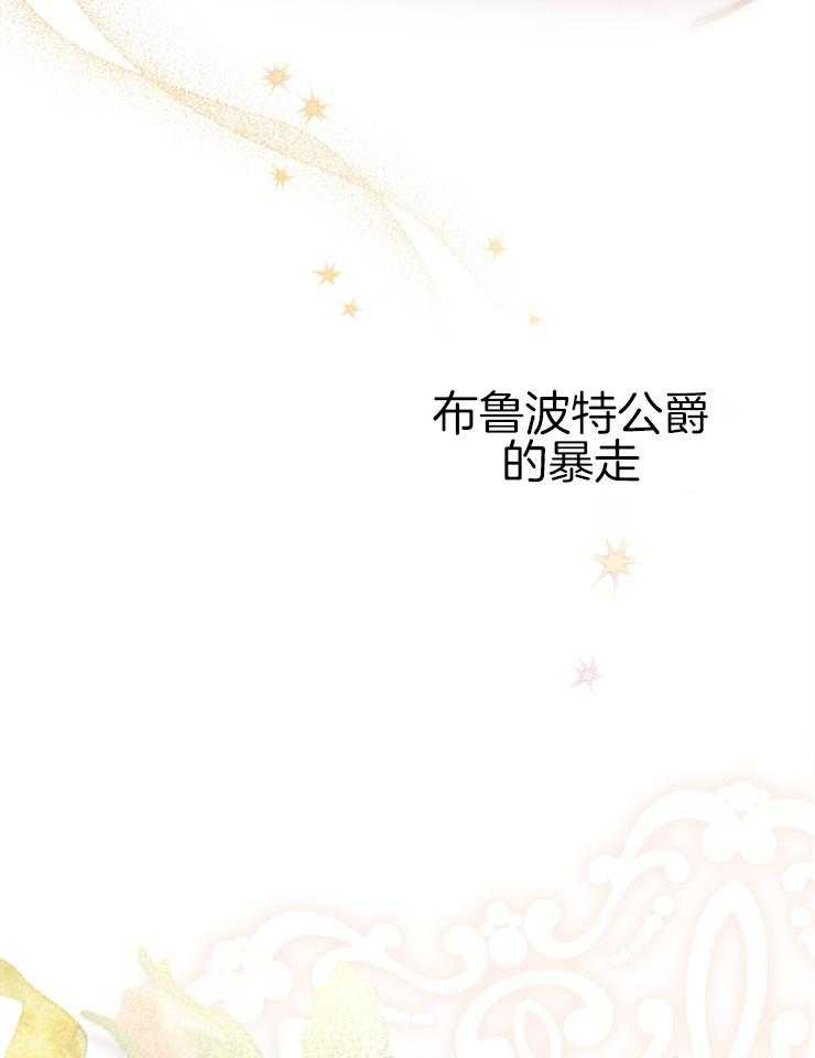 《穿到乙游做团宠》第63话 阻止堕落 第5页