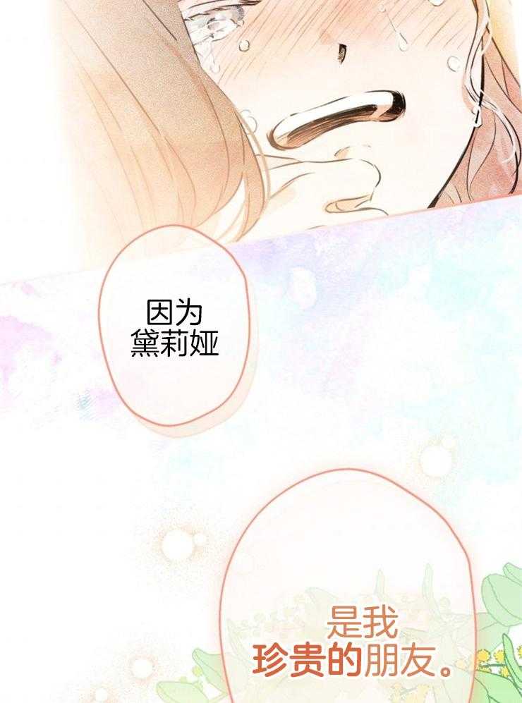 《穿到乙游做团宠》第65话 怀疑 第10页