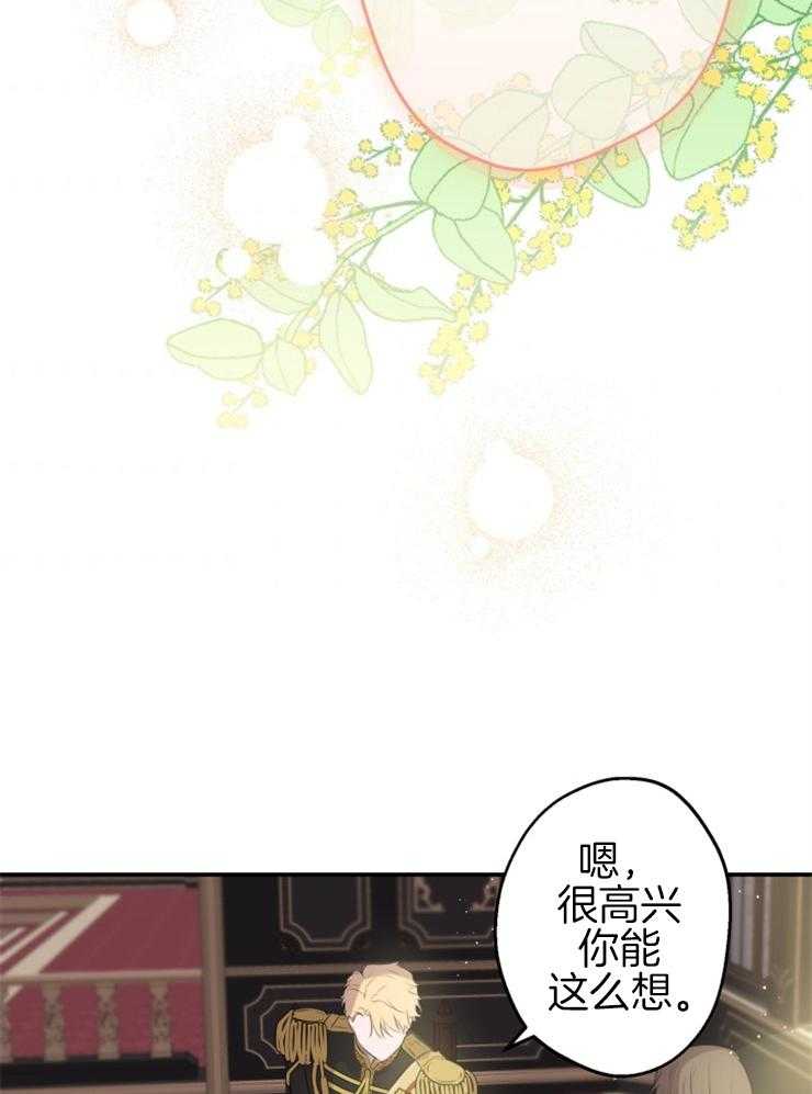 《穿到乙游做团宠》第65话 怀疑 第11页