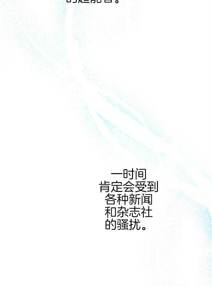 《穿到乙游做团宠》第65话 怀疑 第14页
