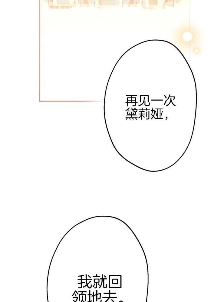 《穿到乙游做团宠》第65话 怀疑 第17页