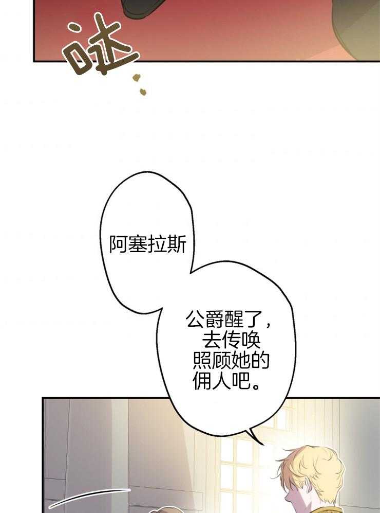 《穿到乙游做团宠》第65话 怀疑 第22页