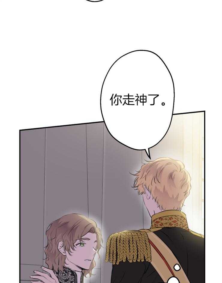 《穿到乙游做团宠》第65话 怀疑 第26页