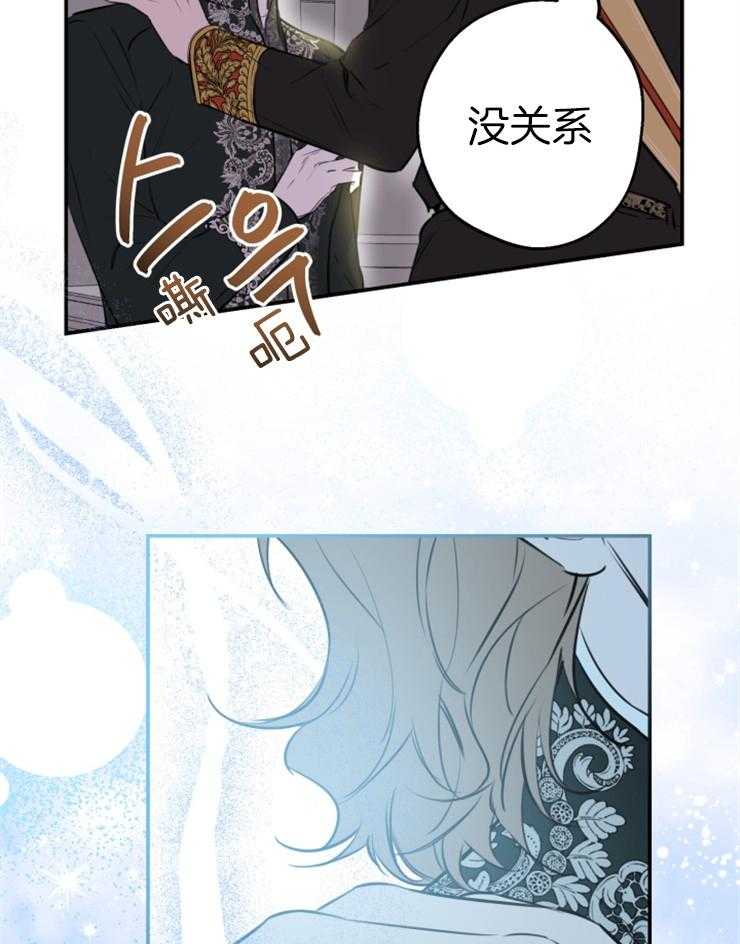 《穿到乙游做团宠》第65话 怀疑 第27页