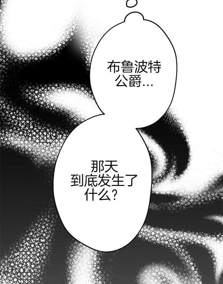 《穿到乙游做团宠》第65话 怀疑 第33页